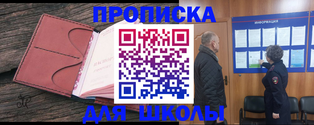 временная регистрация для всех в Беслане
